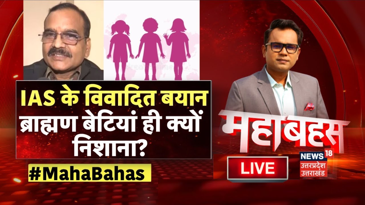 Mahabhes Live: जातीय आरक्षण पर तकरार, IAS के ये कैसे विचार? | IAS Santosh Verma Controversy | TOP