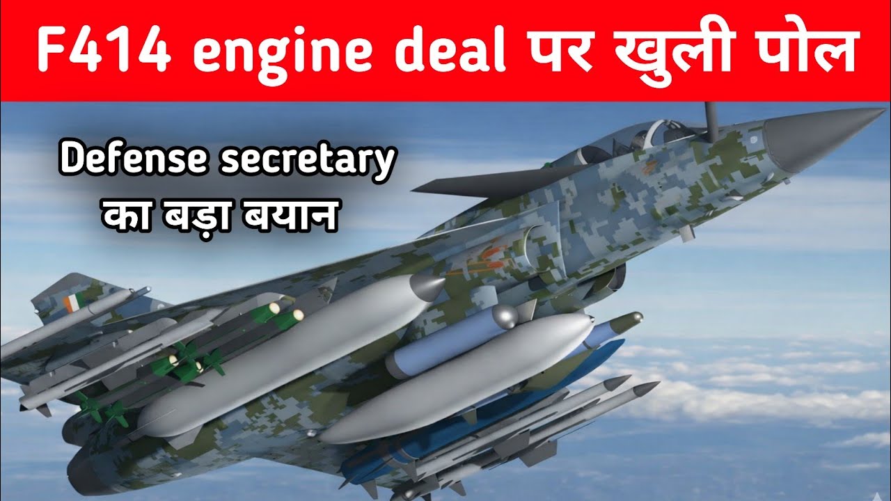 Big- F414 engine Deal पर खुली पोल - Tejas MK2 engine deal Update 