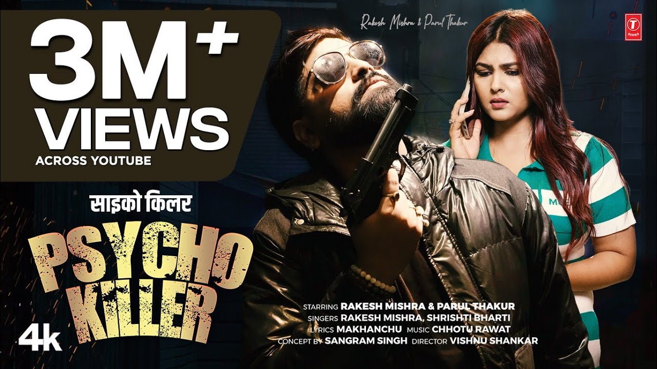 Psycho Killer -साइको किलर | Rakesh Mishra Latest Bhojpuri Song 2025 | Srishti Bharti Ft.Parul