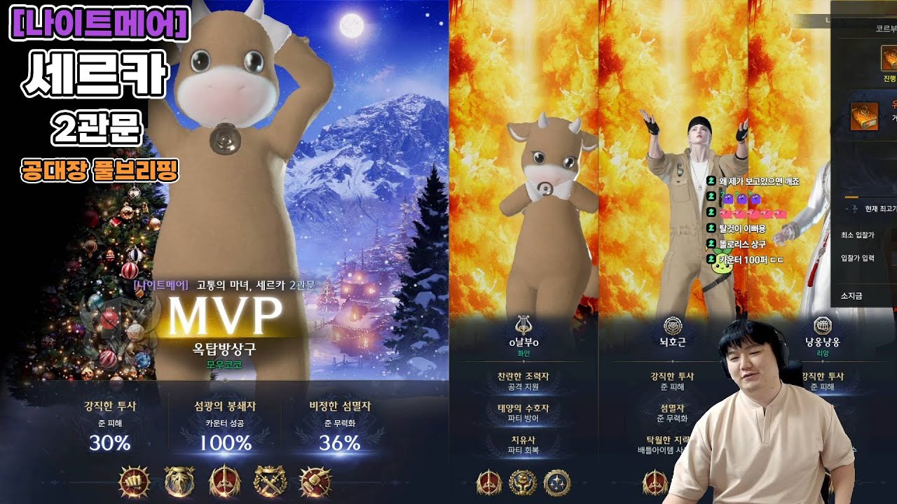 워로드가 신이 되는 곳 - 나이트메어 세르카 2관문 워로드 풀브리핑