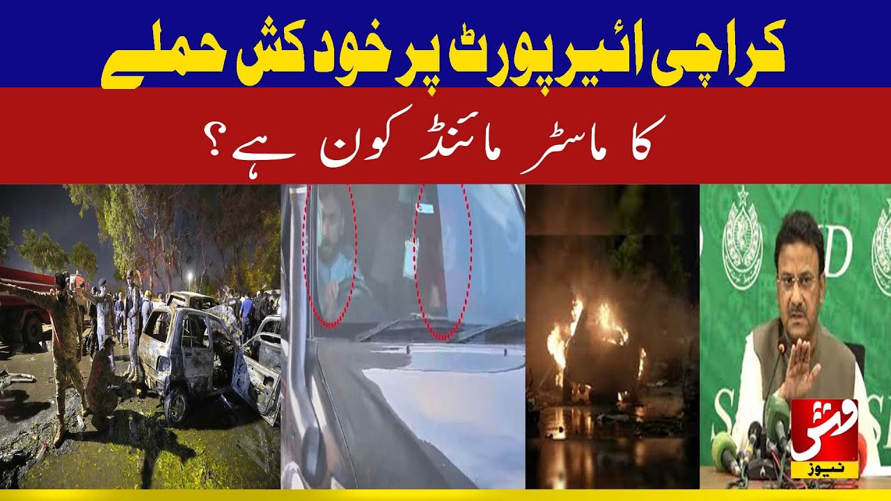 3 facilitators including the mastermind of the suicide attack at Karachi Airport arrested | VSH News