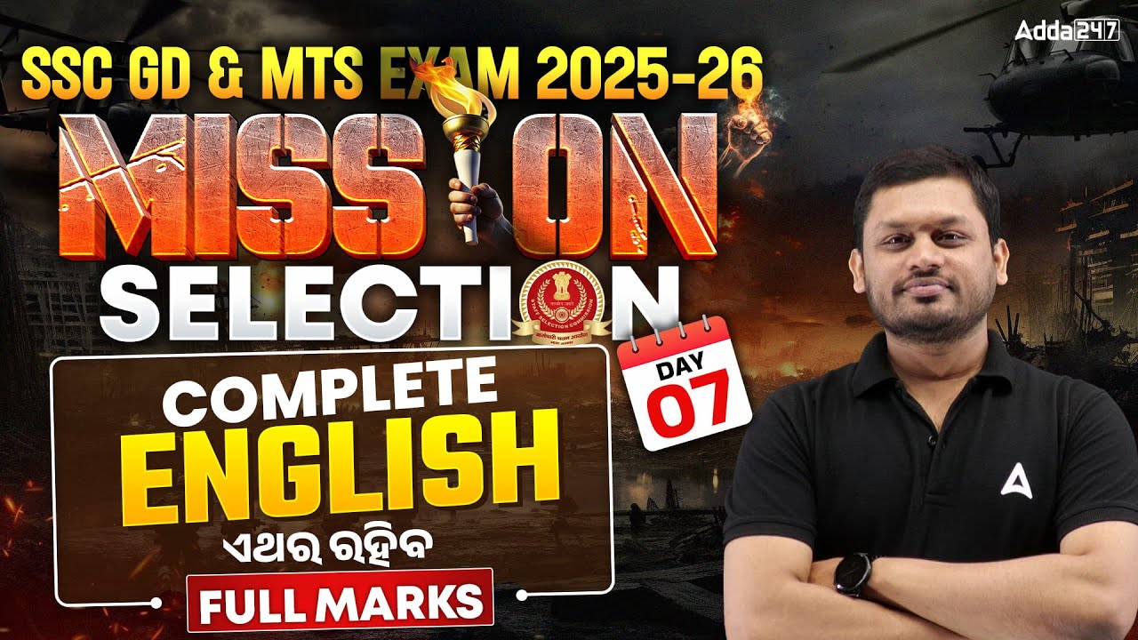 SSC GD & MTS English Practice Set | SSC GD English Classes 2026 | SSC GD English MCQs in odia #7