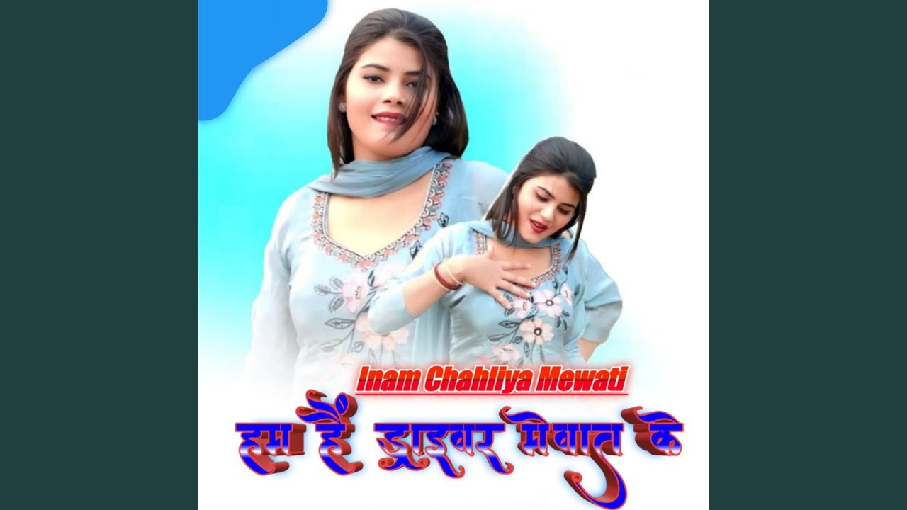 हम है ड्राइवर मेवात के