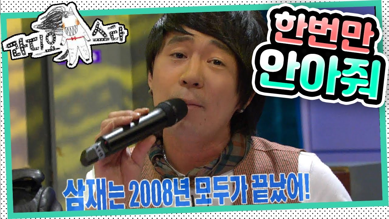 [라디오스타] 