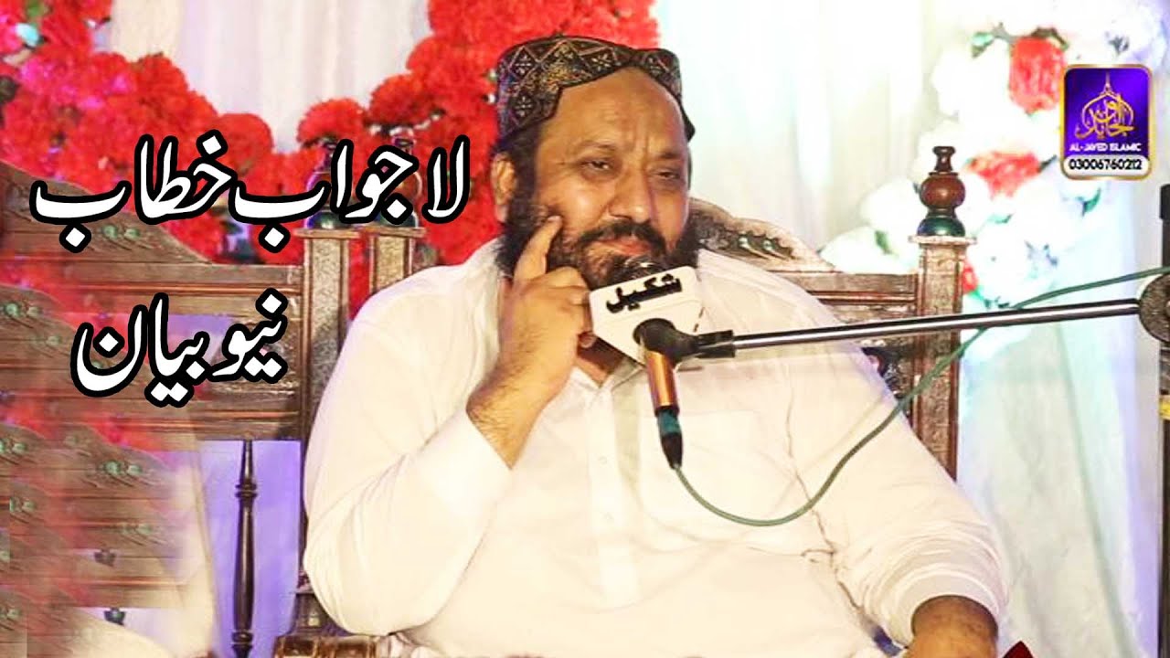 Mufti Janab Ahmad Raza Azmi Sab 6 Augest 2021 Basti Chan Layyah