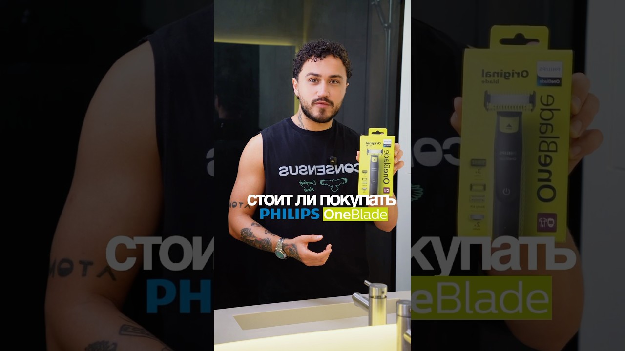 И почему я не использовал его раньше🥲Триммер Philips OneBlade арт. wb #WW151626