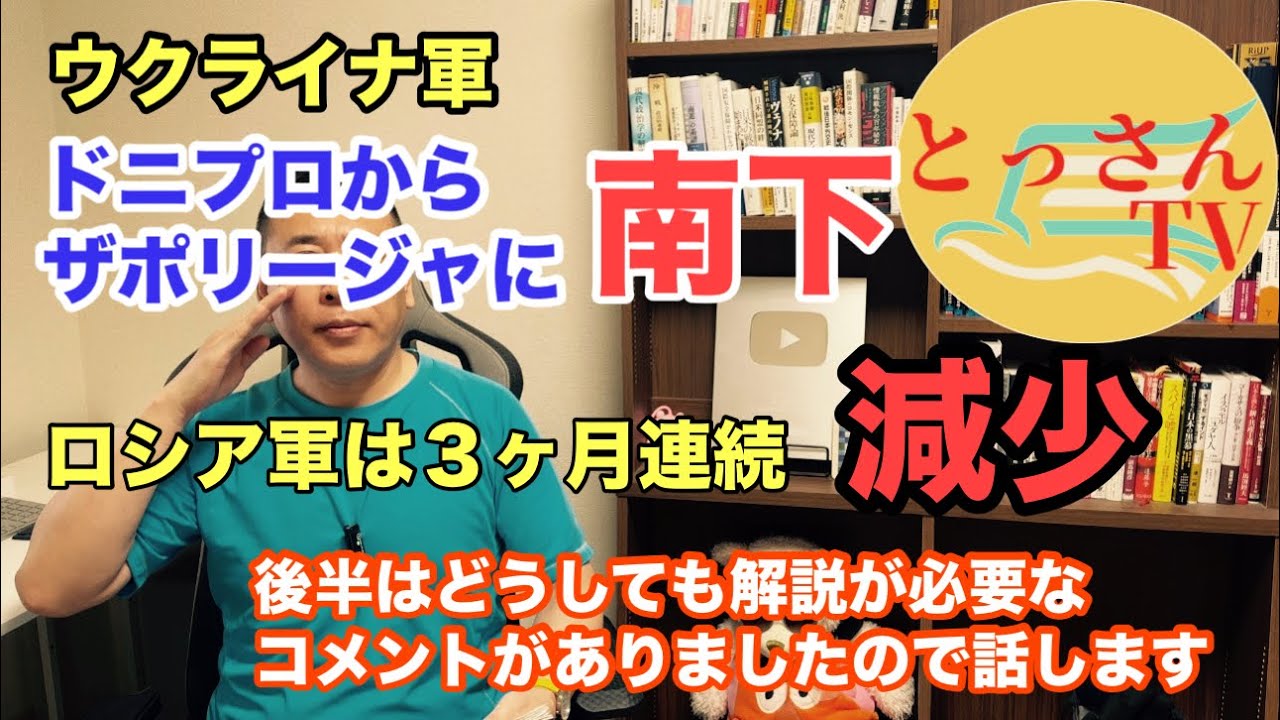 ウクライナ軍ドニプロからザポリージャに南下