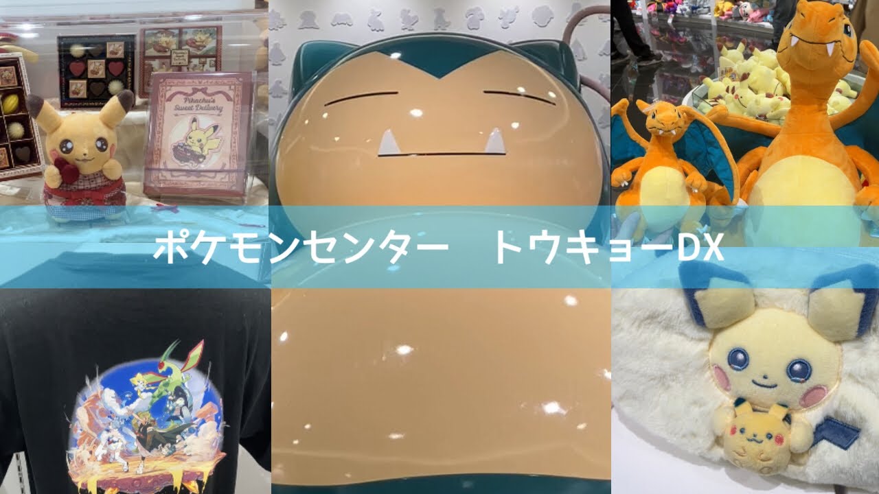 【ポケセン】2026年2月最新パトロール🚓