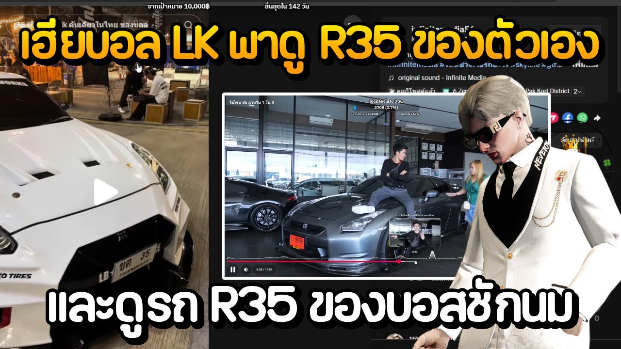 เฮียบอล LK พาดูรถ GTR R35 ของตัวเอง และดูรถ R35 ของบอสชักนม | GTA Summer City
