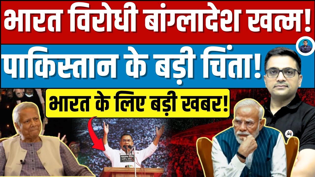 Power Change in Bangladesh? What India is Watching Closely? Explained by Ankit Awasthi Sir!