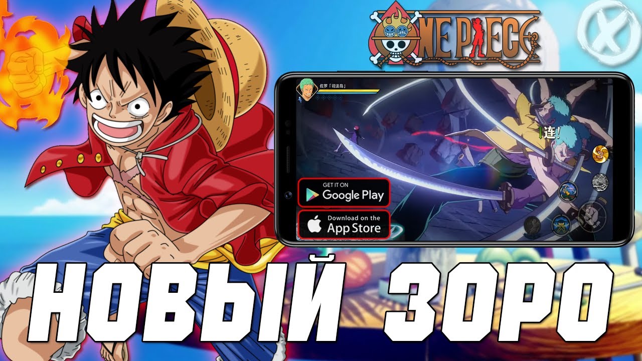 МОБИЛЬНЫЙ ВАН ПИС ► One Piece: Ambition (Android\iOS)