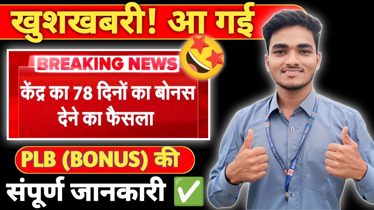 Railway PLB Bonus 2025 Explained | Employees & Students Must Watch #rrbgroupd #railwayjob 
