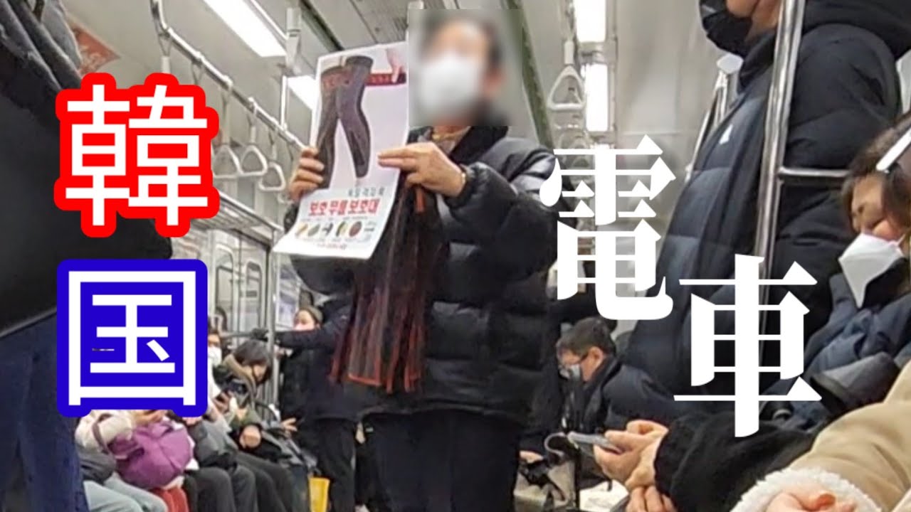 日本人が気になる韓国の電車|日本と韓国の違いを探す楽しみがいっぱいあります😊一緒に乗りましょう🚃