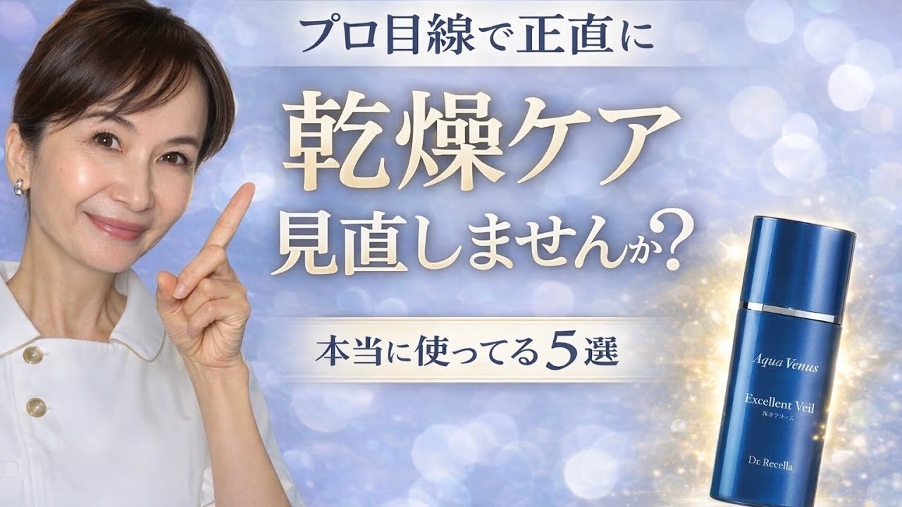 【冬の乾燥対策】乾燥を感じてからでは手遅れ！そのケア本当に正しいですか？【プロが教える】