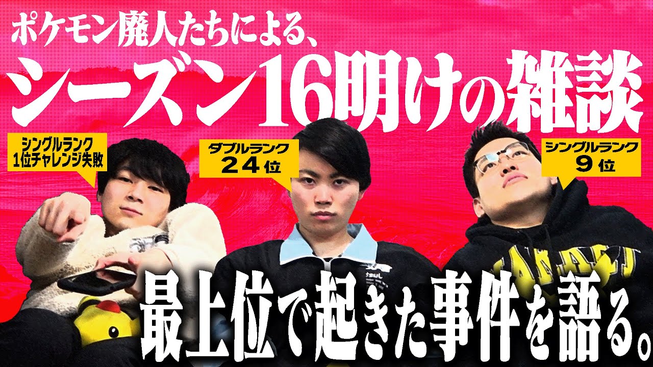 「最終1位の暴走」に翻弄されたランクバトルシーズン明け雑談