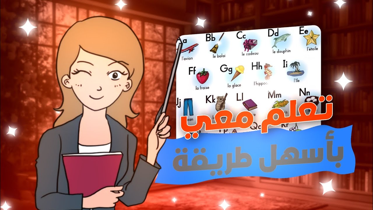 الفرق بين C.O.D.  C.O.I  في الفرنسية complément d'objet direct et indirect 