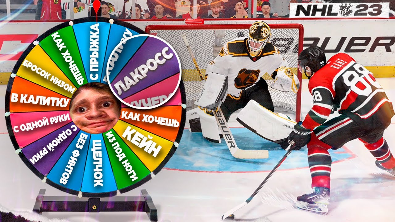 РАНДОМНЫЕ БУЛЛИТЫ! КОЛЕСО ФОРТУНЫ В NHL 23!