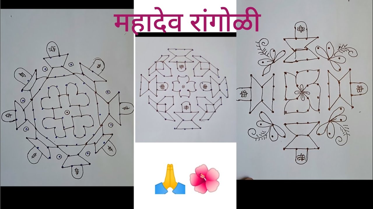 🔥 Mahashivratri Special Rangoli 2026 | Easy & Viral Design#rangoli #indianrangole #dialyrangoli