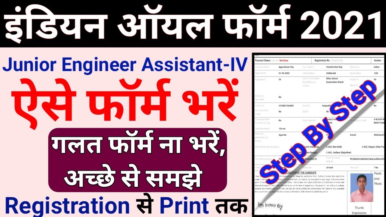 IOCL JE Assistant Online Form 2021 | Indian Oil Recruitment Online Form 2021 Kaise Bhare