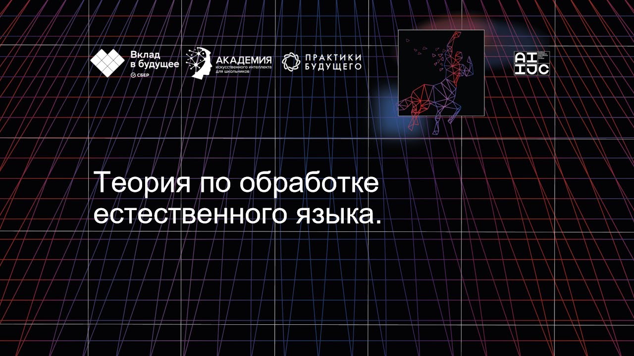 Теория по обработке естественного языка