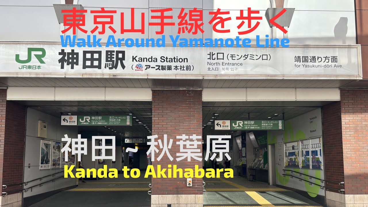 Walk Around Tokyo Yamanote Line_2/30