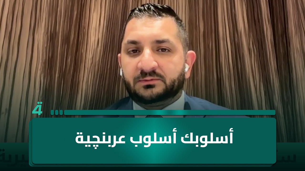 ستيفن نبيل لكاظم الحاج: أسلوبك أسلوب عربنچية والأخير يرد: "تأدّب"