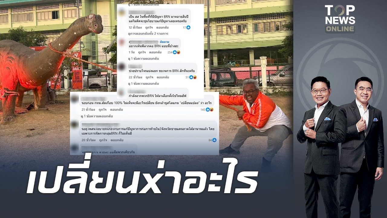เละคาบ้าน โซเชียลซัด 
