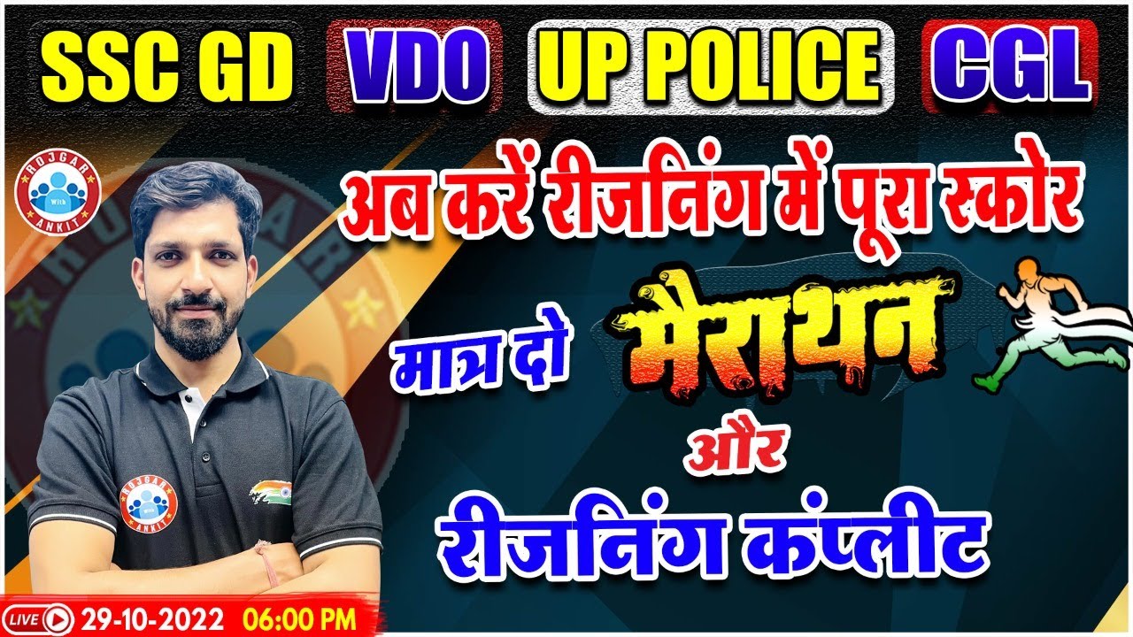 SSC CGL Reasoning Marathon | SSC GD Reasoning Marathon | UPSSSC VDO/UPPCL Reasoning Marathon
