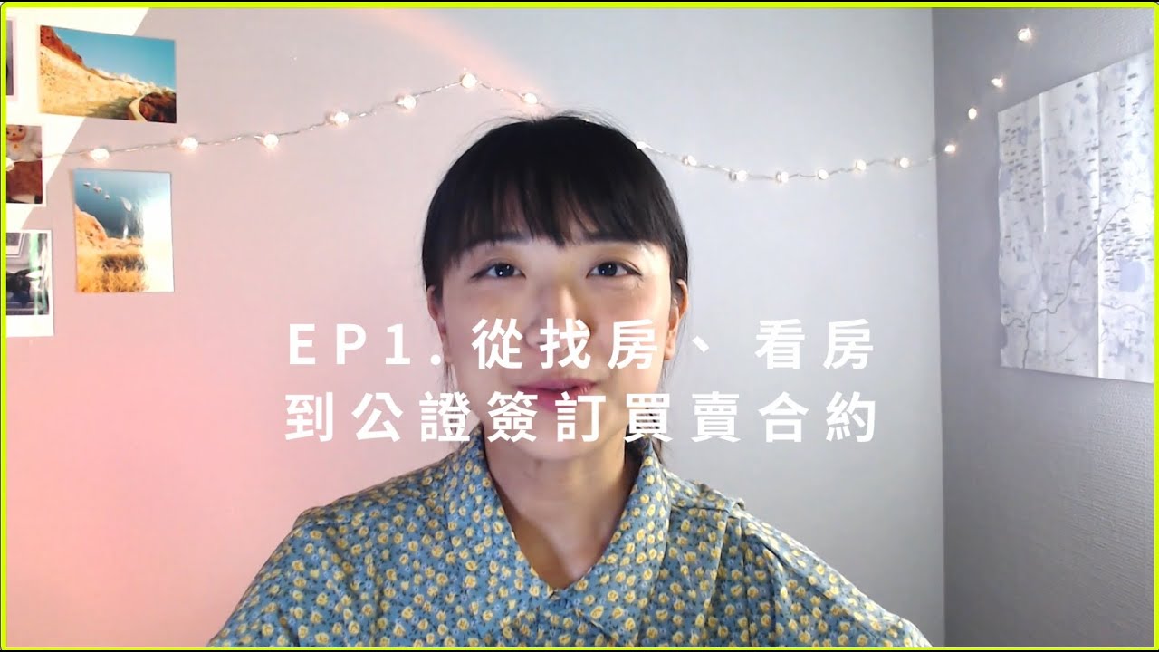 SZ in Berlin | 柏林買房進行式 EP1 | 外國人身份在德國購買新建公寓：從決定買房到正式簽約過程中的考量與經驗分享