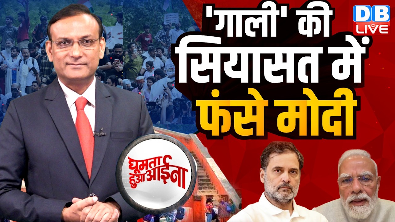 'गाली' की सियासत में फंसे pm modi | student protest at Jantar mantar | Rahul Gandhi | #GHA