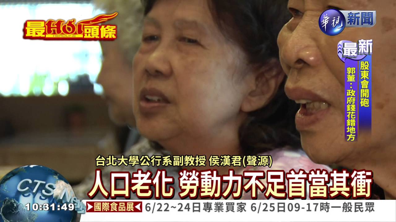 人口老化 勞動力不足首當其衝