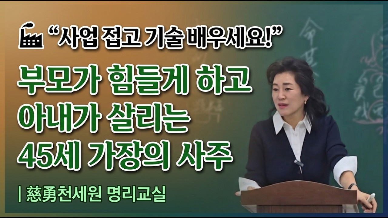 부모가 힘들게 하는 사주
