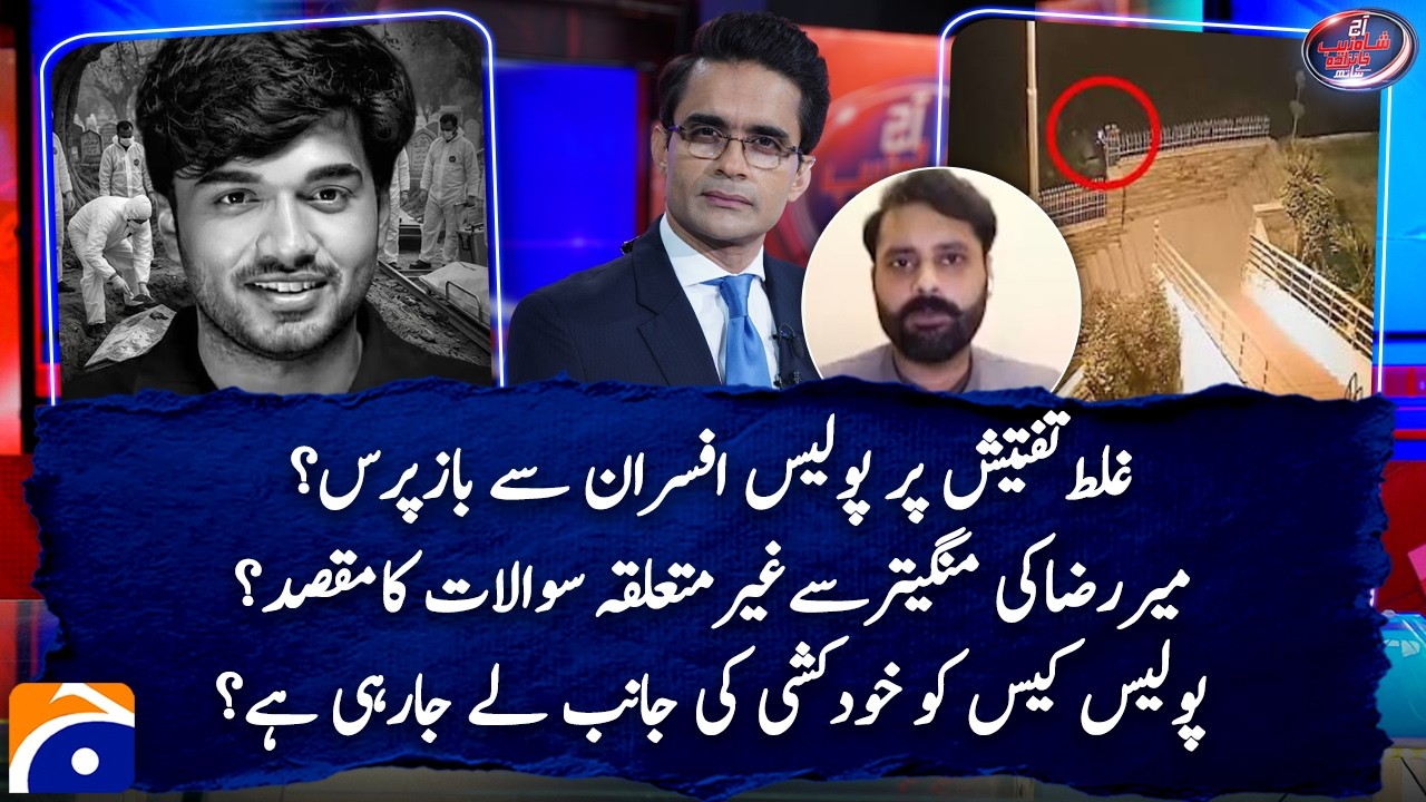 Mir Raza Ali&rsquo;s Fianc&eacute;e Faces Shocking Questions During Investigation? - Jibran Nasir