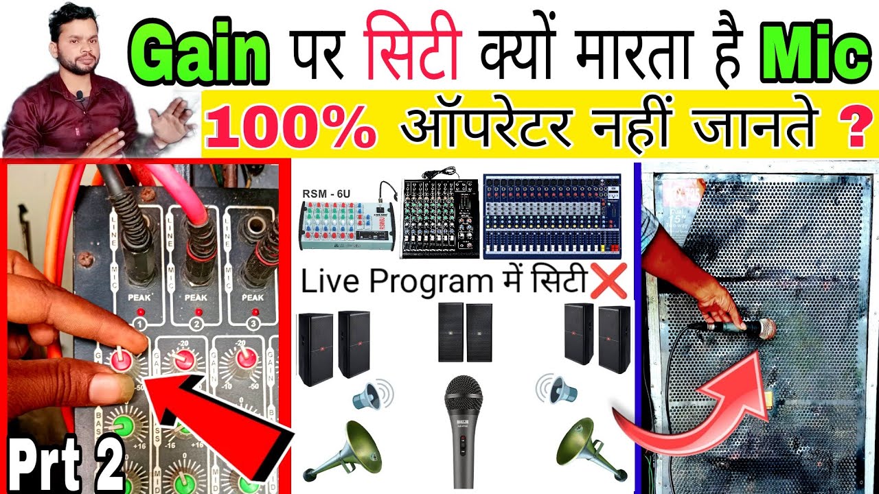 Mixer Gain volume settings Prt 2 | without Whistle Mic setting. mic siti ku marti hai @DjDkStar