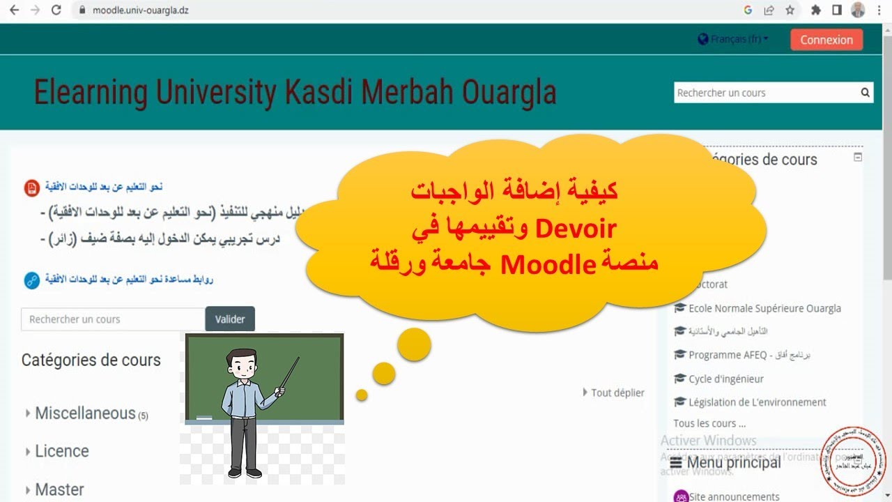 كيفية إضافة الواجبات Devoir وتقييمها في منصة Moodle جامعة ورقلة