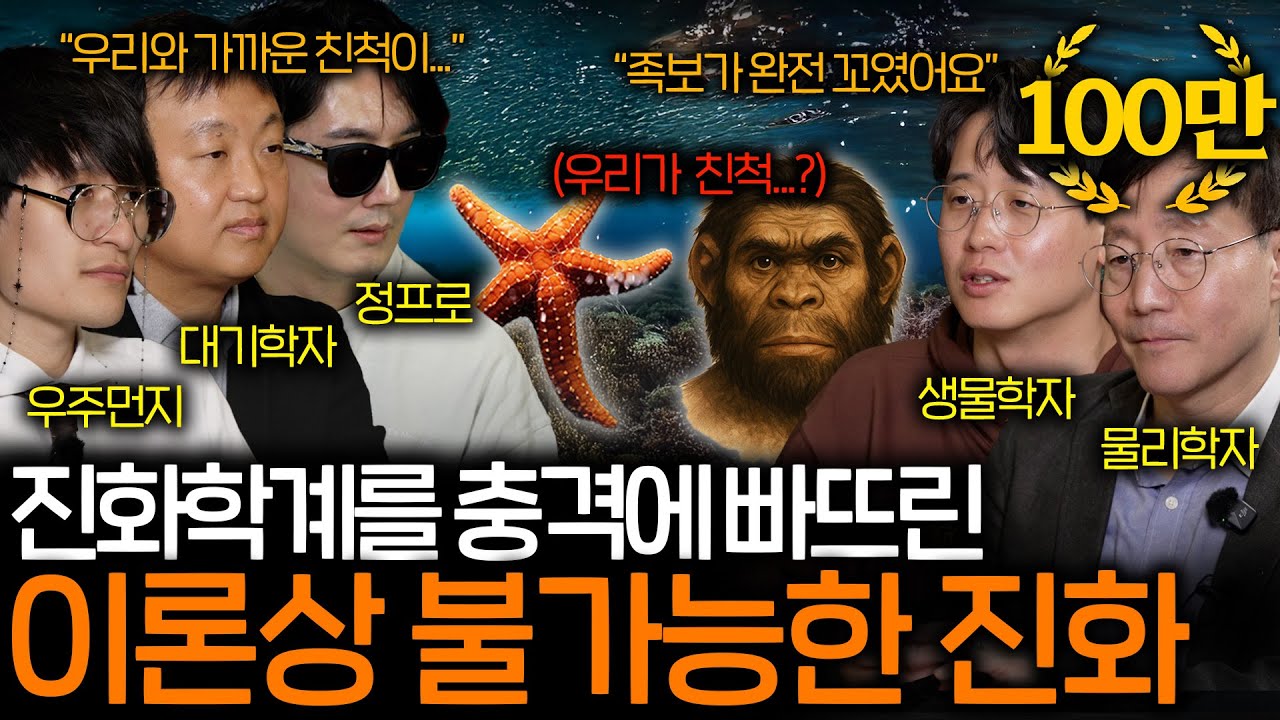 최근 보고된 돌연변이로 인해 진화의 족보가 통째로 흔들리고 있는 이유 | 과학을 보다 EP.121