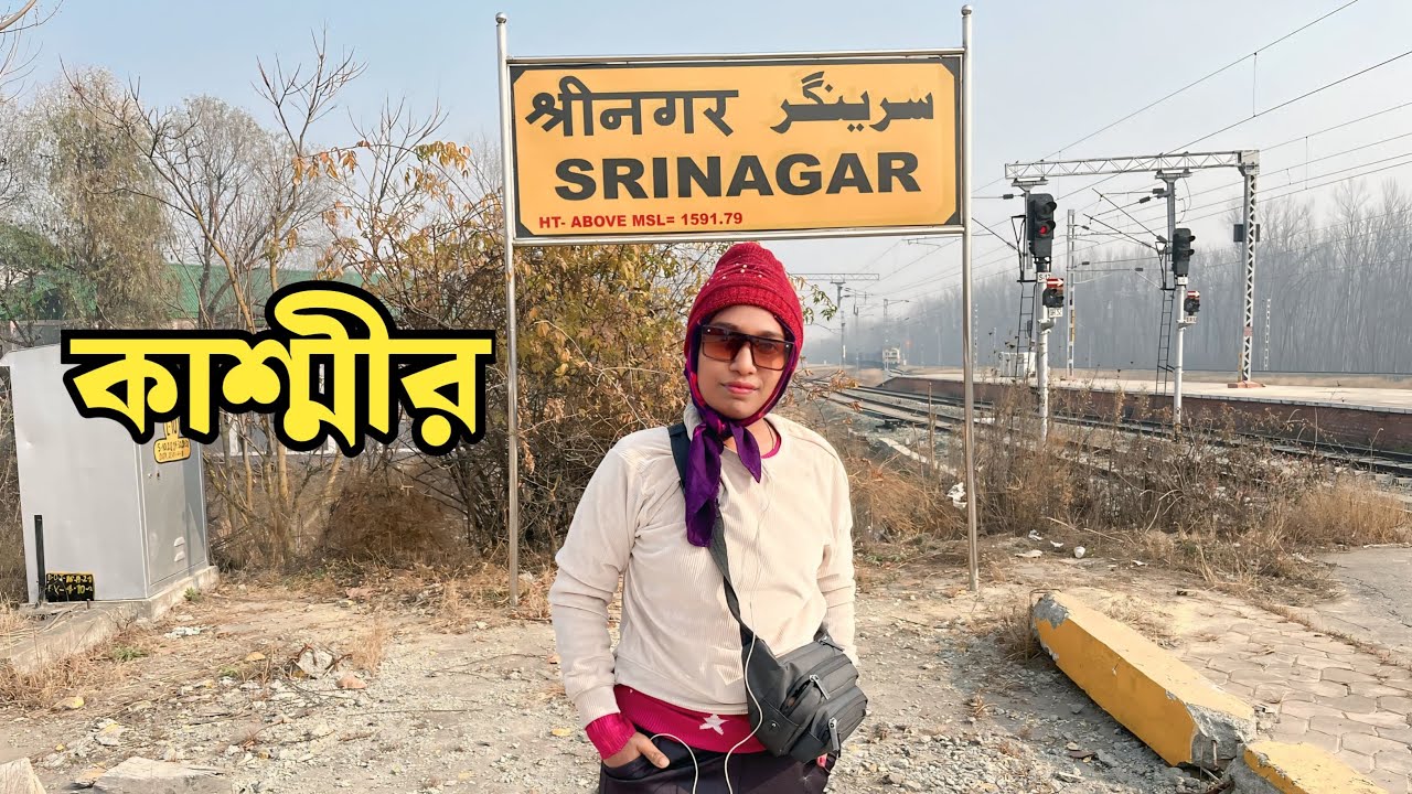 কলকাতা থেকে কাশ্মীর ট্রেন জার্নি ভিডিও | Kolkata To Kashmir Train Journey | Kolkata To Kashmir |
