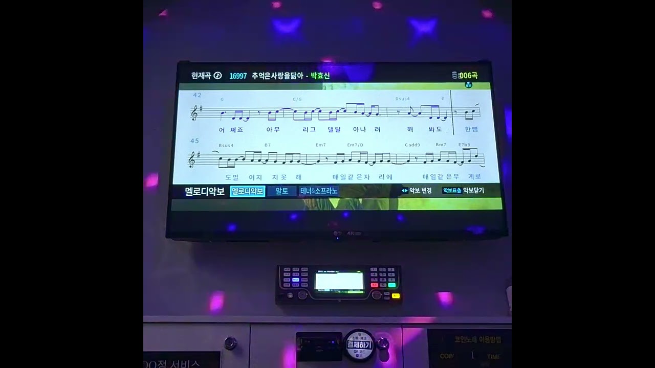 추억은 사랑을 닮아 - 박효신 / 일반인 노래방