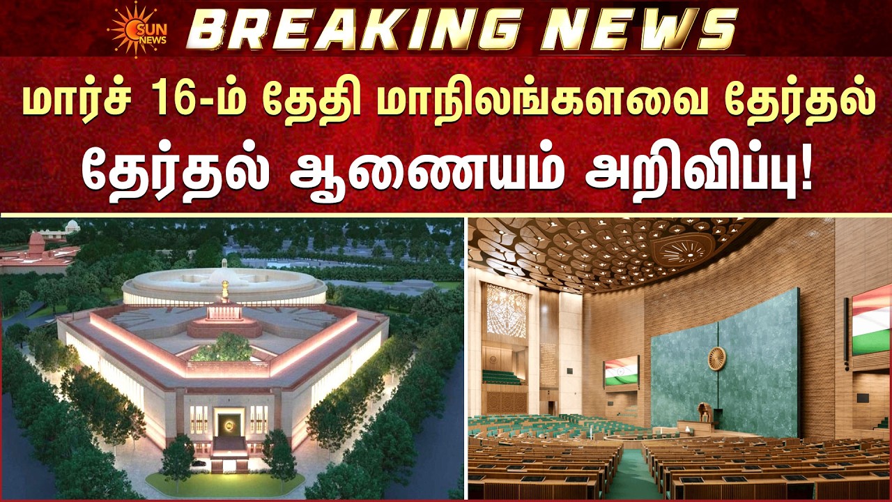 Rajya Sabha Elections | March 16 | Election Commission Announced | Sun News