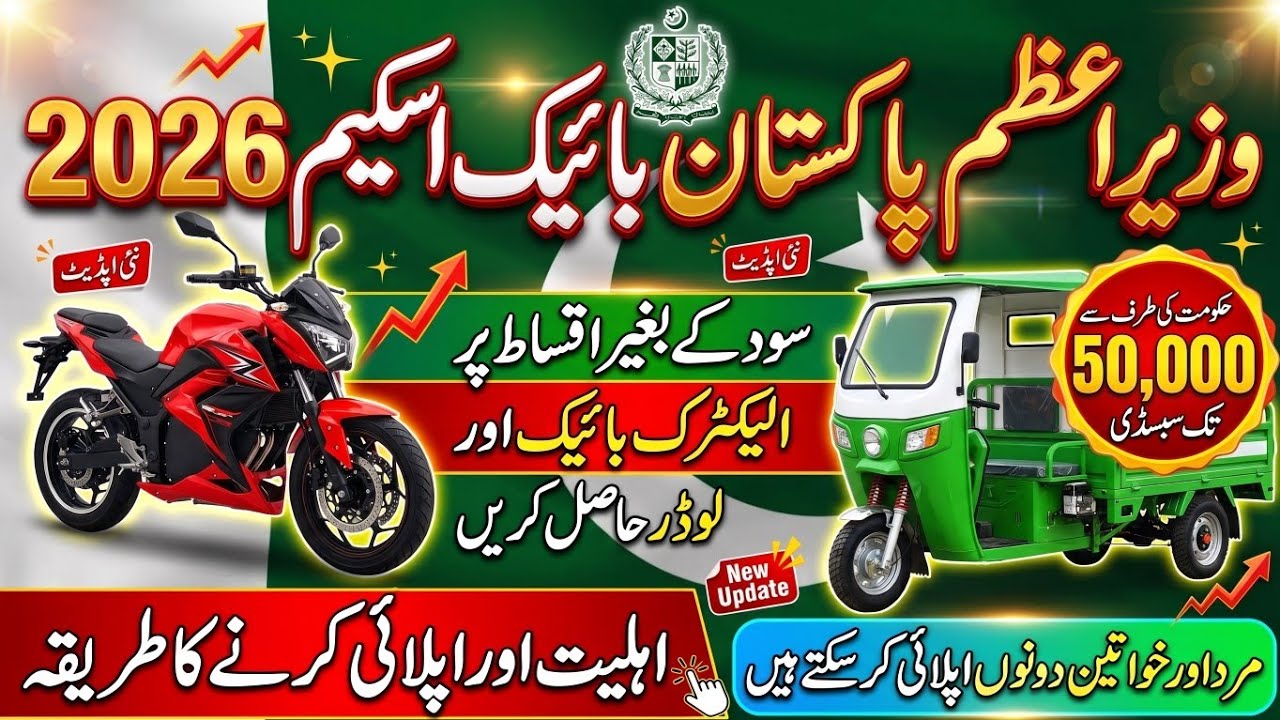 Interest Free Electric Bikes | PM e Bike Scheme 2026Online Apply | PAVE PortalComplete Process