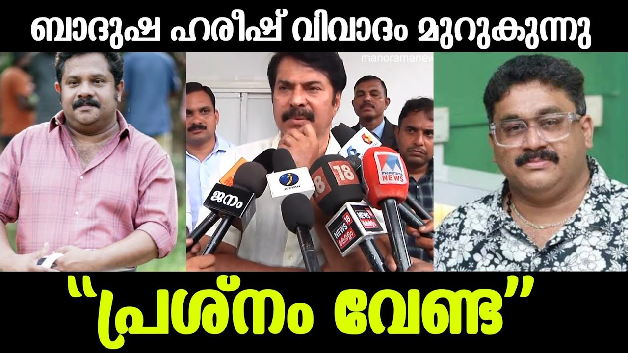 Harish Badusha Issue | Mammootty | Harish Badusha Issue