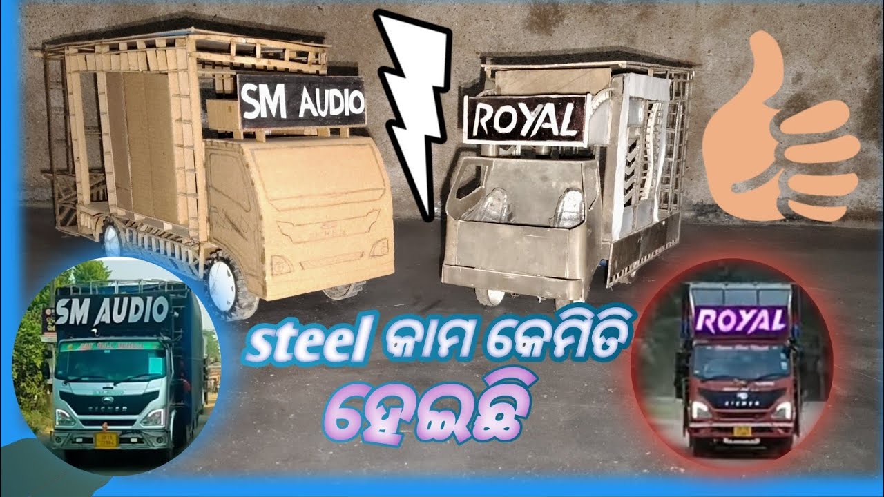 Steel କାମ କେମିତି ହେଇଛି । Toy royal dj and toy sm audio mini dj ||
