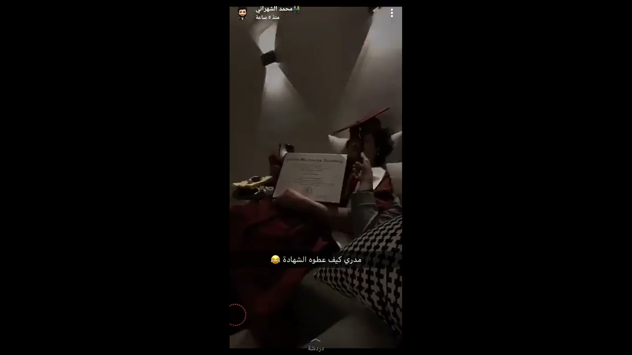 سنابات محمد الشهراني ❤اخواني سخيفين لحد🤪يطقطقو على اخوهم المتخرج من الجامعة😂