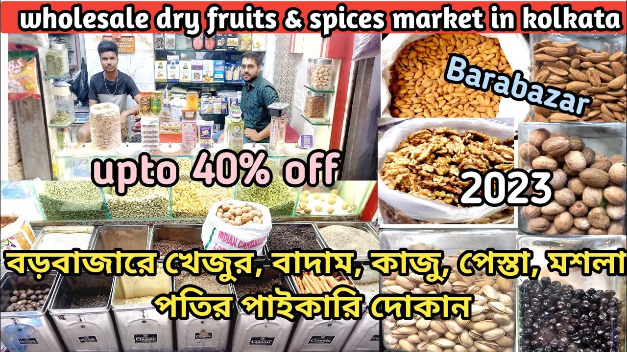 wholesale  dry fruits market in Kolkata || কলকাতায় পাইকারি ও খুচরা শুকনো ফলের বাজার ||