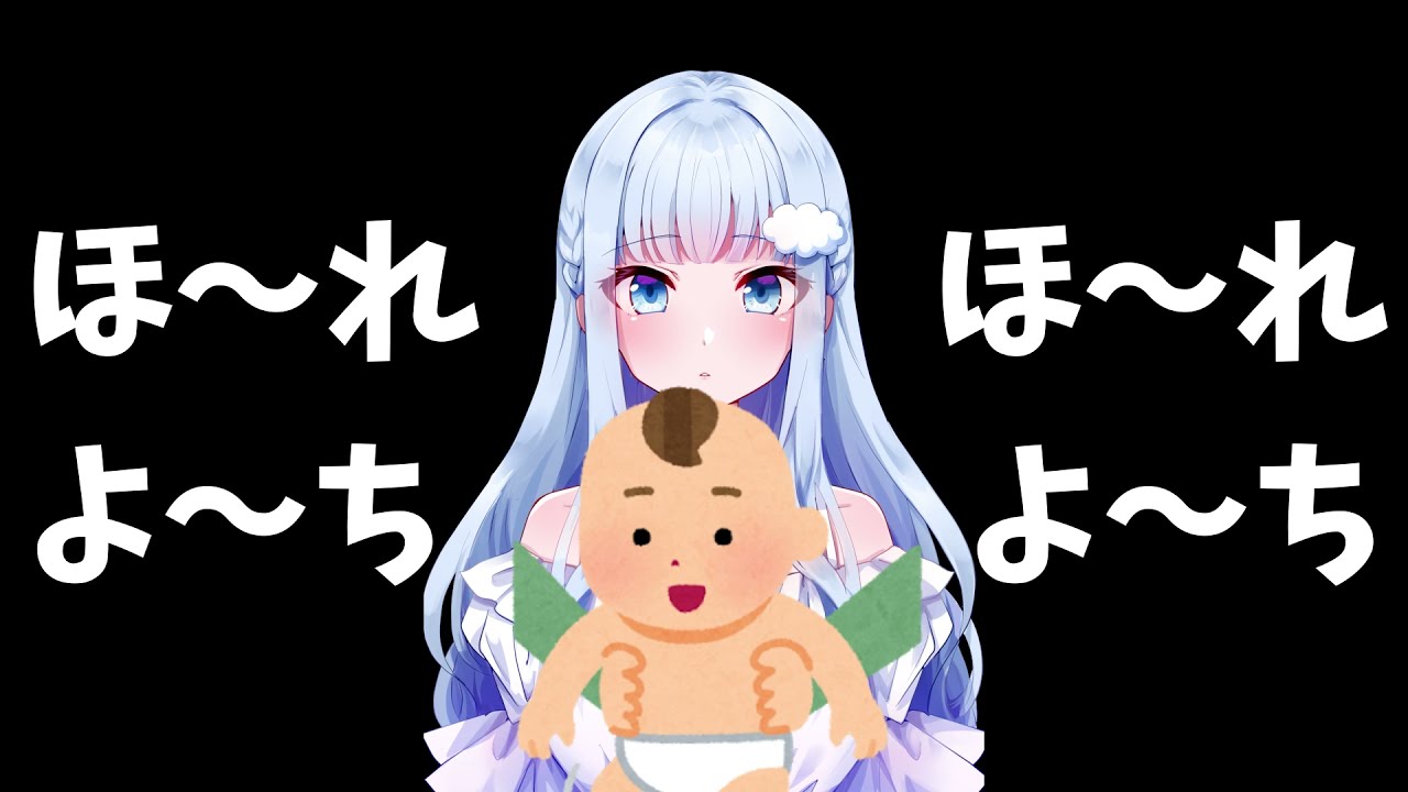 【ASMR/男性向け/女性向け】赤ちゃん寝かしつけ【シチュエーションボイス】
