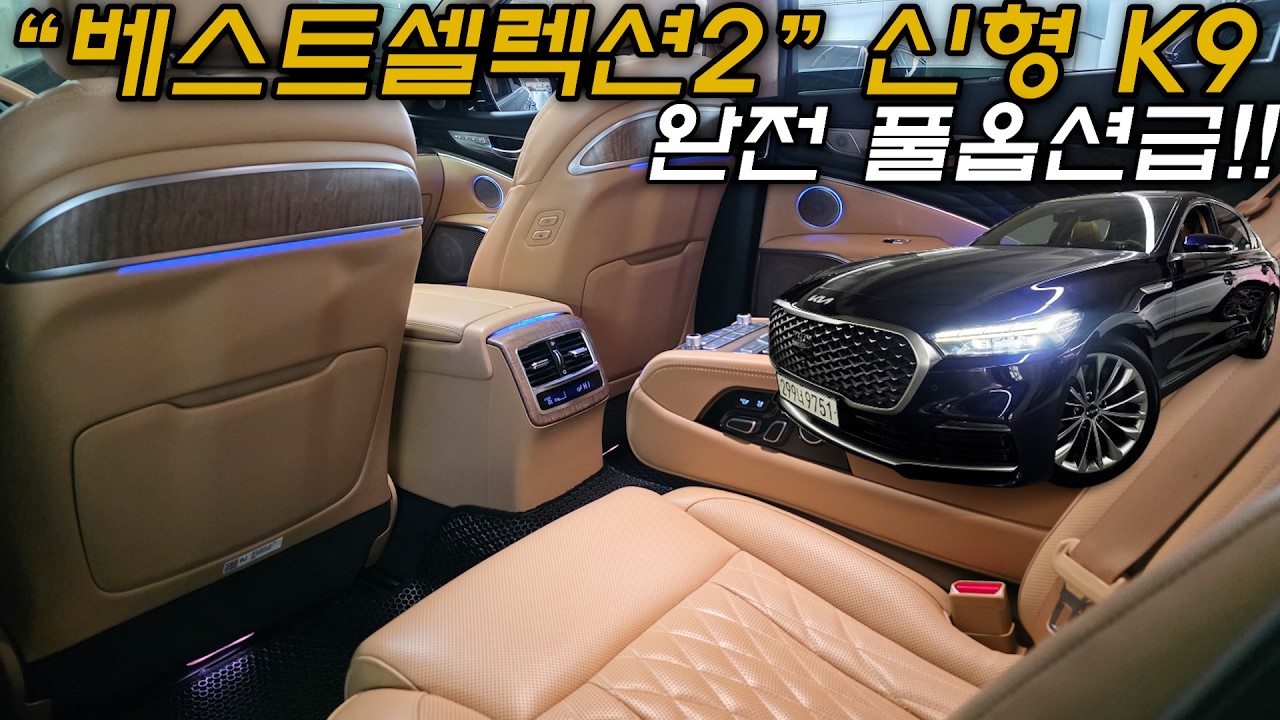 더뉴K9(2세대)중고차 - 3천후반대 