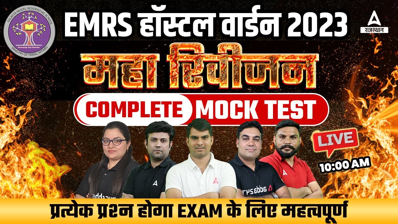 EMRS Hostel Warden Classes 2023 | EMRS Mock Test के प्रश्नो का Revision !