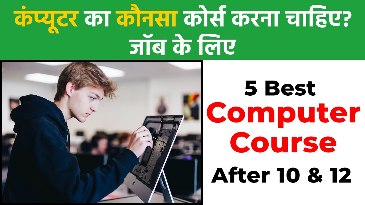 5 Best Computer Course for Job | Computer Courses after 10th & 12th