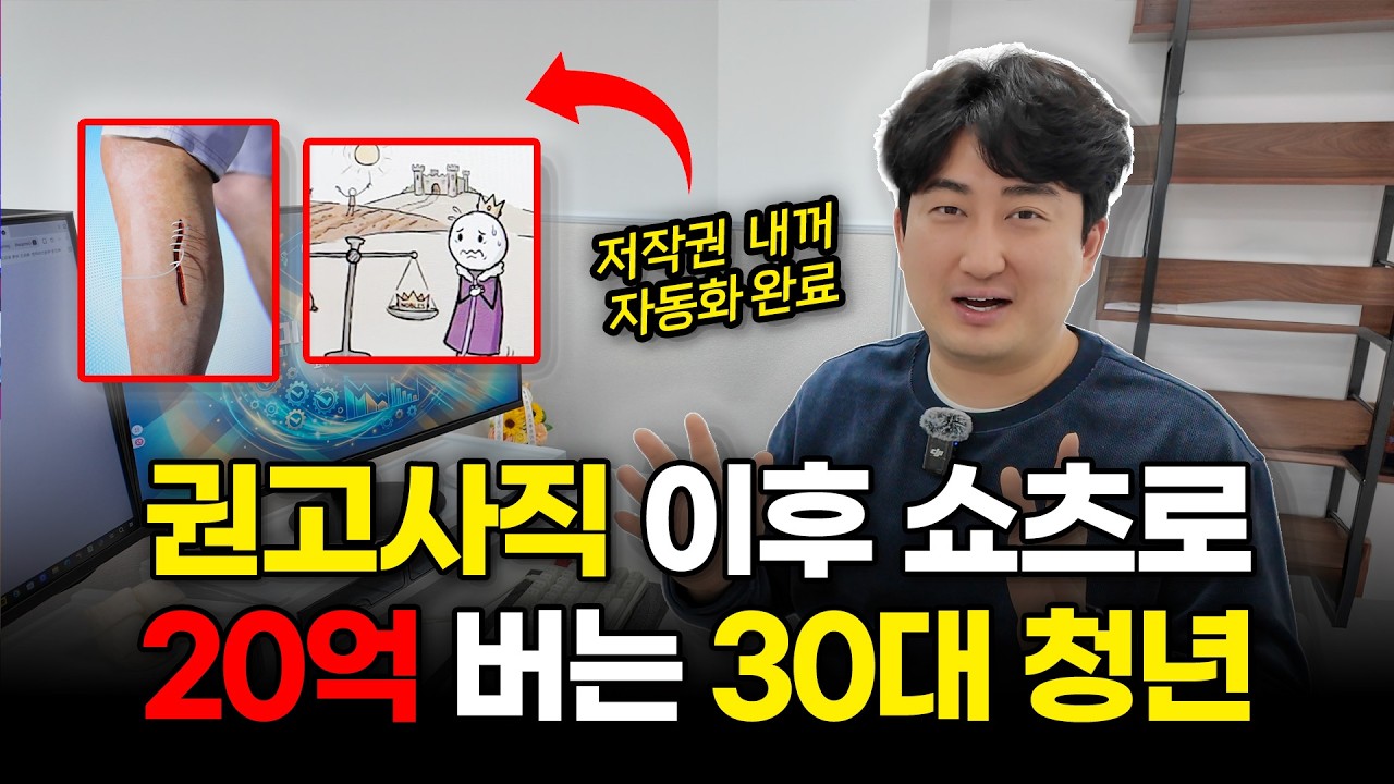 회사 잘리고 쇼츠로 20억 벌어 선한 영향력 끼치는 30대 청년