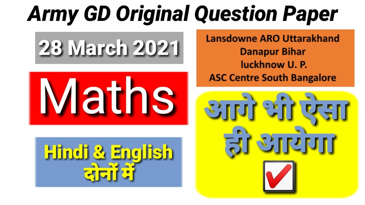 Army gd original question paper के maths ke questions || army ke liye maths ke questions